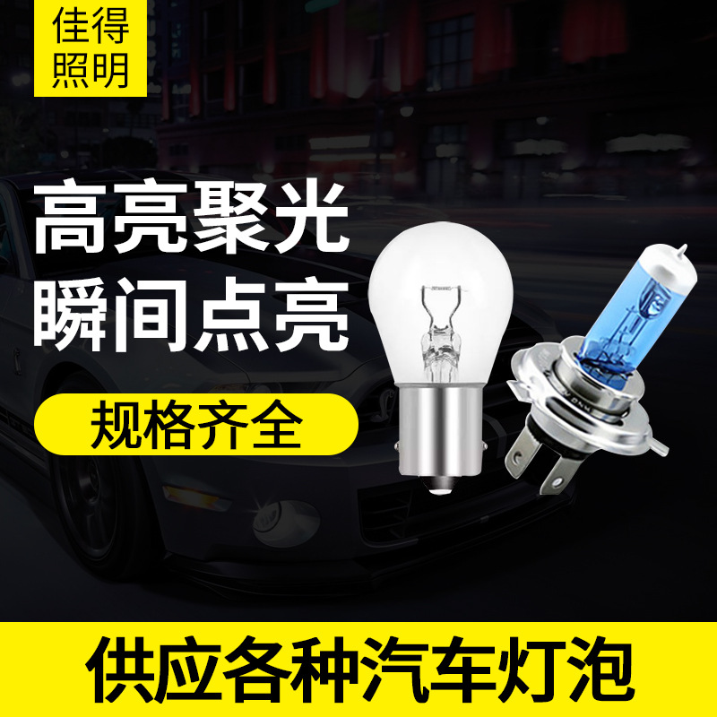 Supply all kinds of bulb indicator bulb special bulb xenon bulb small bulb