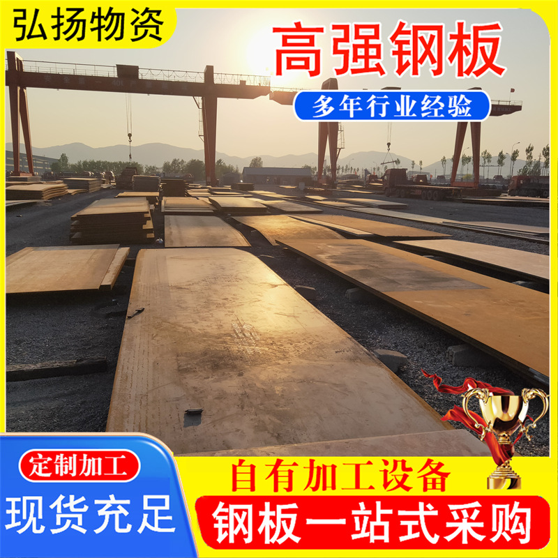 Q390B High-Strength Steel Plate Q460B High-Strength Welded Steel Plate Q550D Low-Alloy High-Strength Steel Plate Cutting