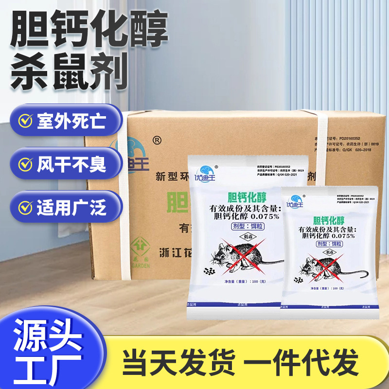 100г яда для крыс Youdiwang, хлекальциферол, гранулы, восковые таблетки, без запаха, для ферм, оптовая упаковка