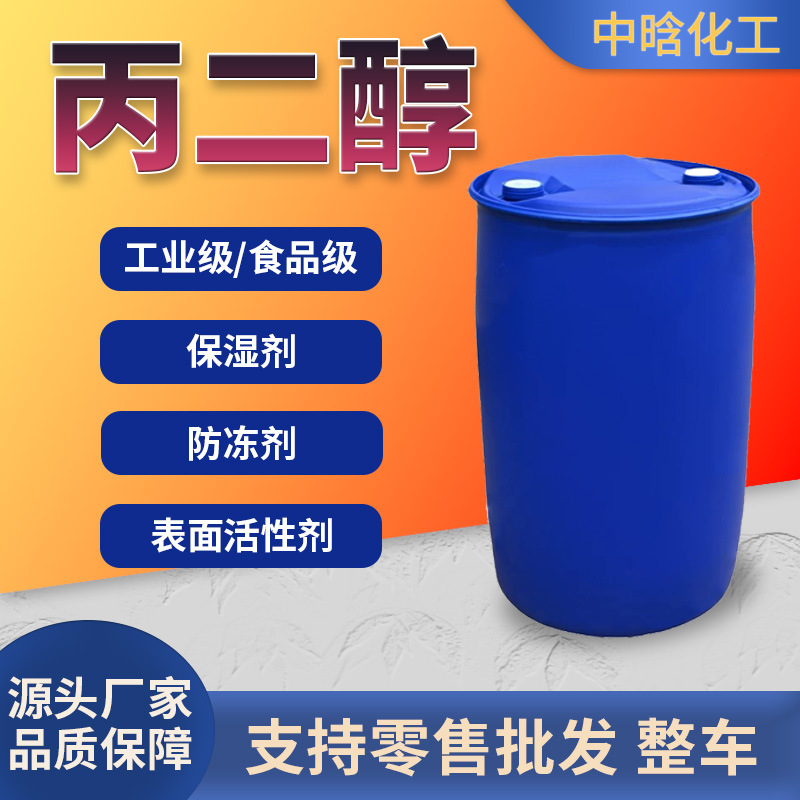 Ск1,2-пропиленгликоль пищевая промышленная косметическая 99 содержание увлажняющее средство антифриз Dow пропиленгликоль