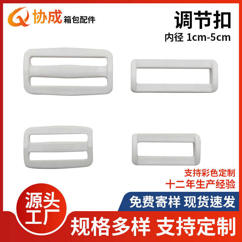 Готовый запас сумок, цветной белый японский замок, квадратный замок, пластиковый замок для регулировки, замок для регулировки ремня, двухскоростной и трехскоростной замок