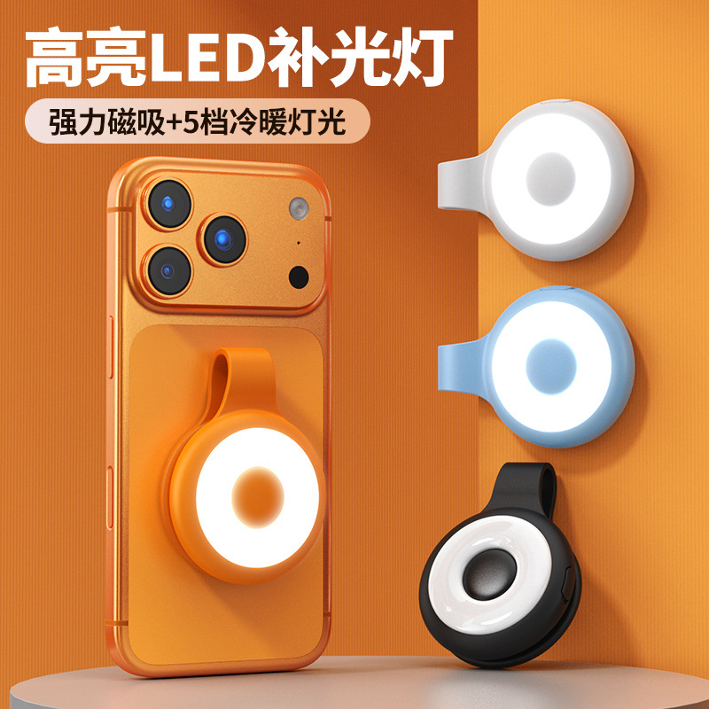 Портативный мобильный телефон заполняющий свет, инструмент для красоты селфи, фото мягкий свет, мини магнитный заполняющий свет