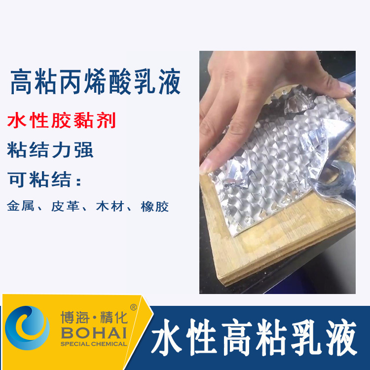 High Viscosity Water-Based Acrylic Emulsion Composite Glue Floor Glue Pvc/Pet Composite Adhesive Special Emulsion