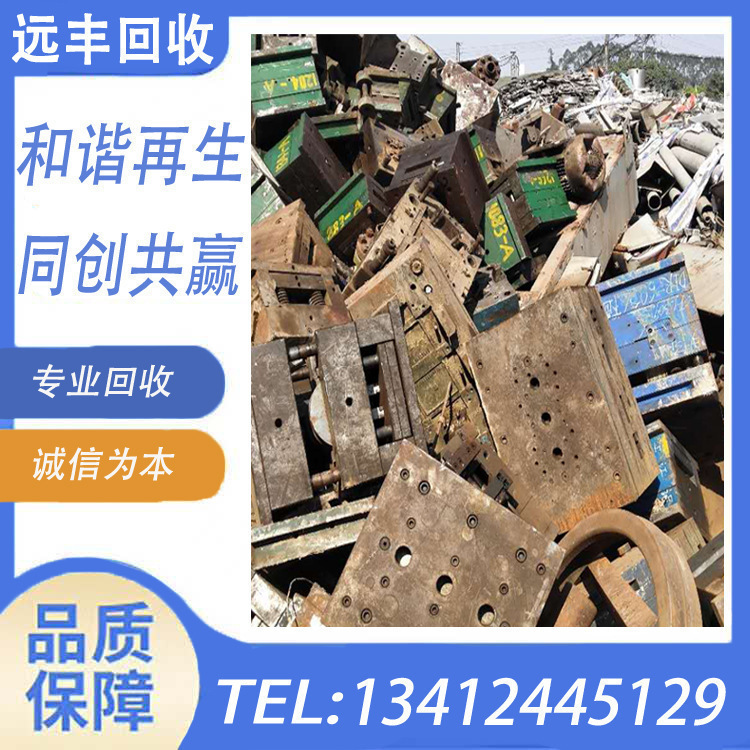 Which Company in Shenzhen Has the Higher Price for Mold Recycling? Which Company in Shenzhen Is More Professional for Mold Recycling, Please Contact Yuanfeng Company