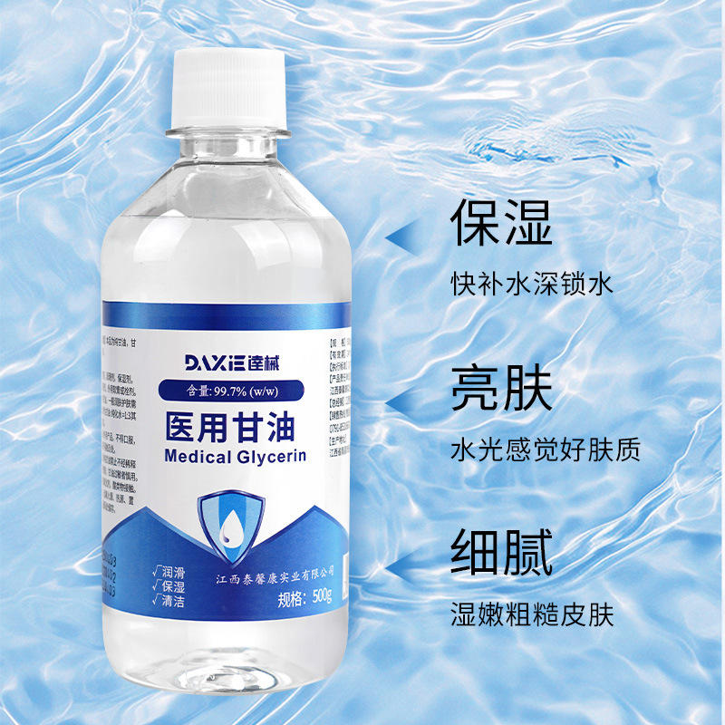 Pure Glycerin Medical Glycerin 500g Moisturizing and Anti-Drying Moisturizing Hand Cream for Dry Cracked Hands and Feet Household Body Lotion