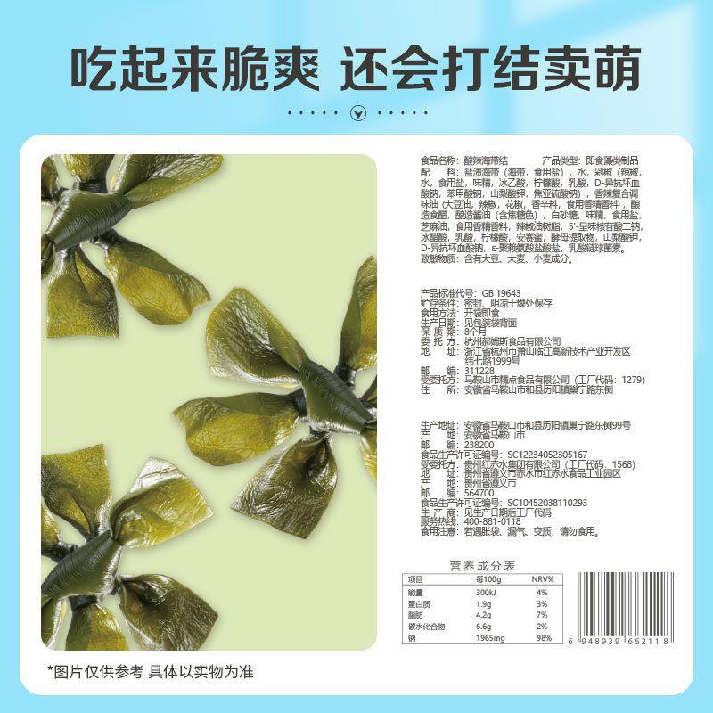 Grass flavor sour and spicy kelp knot 200g kelp strip small package seaweed instant seafood snacks to relieve craving camping