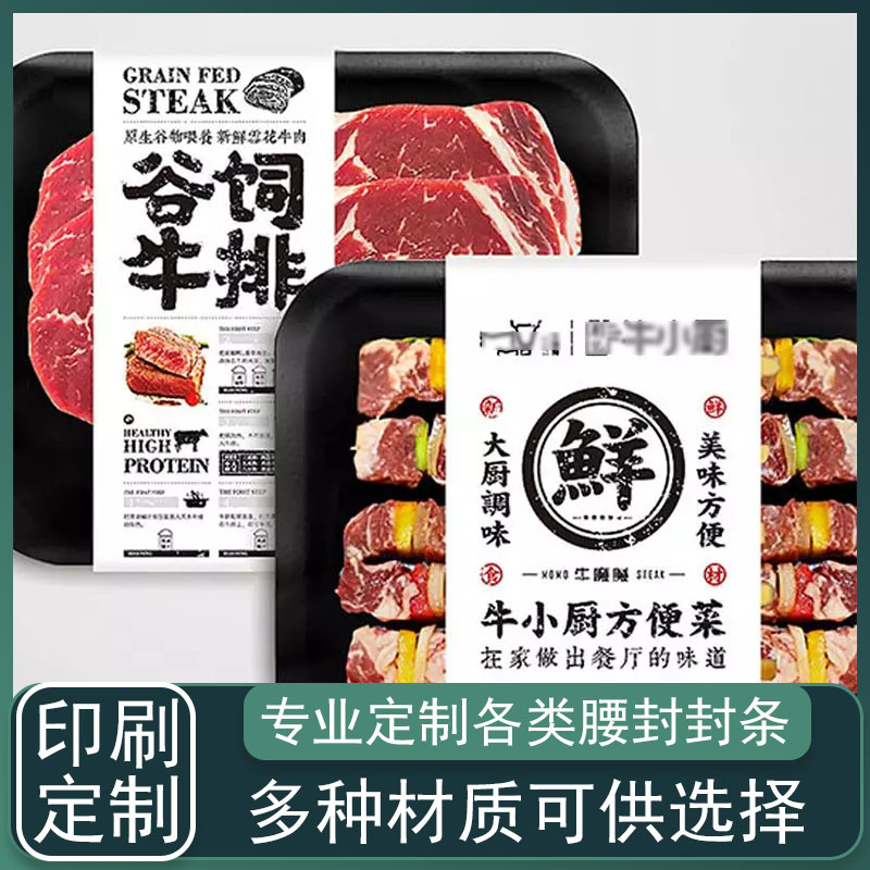 Custom Food Lunch Box Waistbands, Waistband Cardboard Packaging Box Waistband Labels, Socks and Towel Product Wrapping Strips and Ties