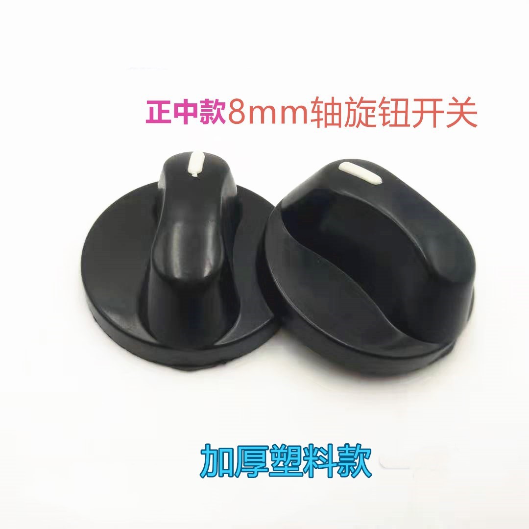 Переключатель газовой плиты, белая пластиковая ручка, поворотный переключатель, аксессуары для плиты 8 мм