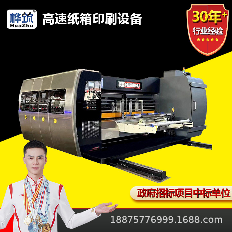 Машина для печати гофрокартона, четырехцветная печать, интегрированное оборудование для высечки и формовки, сервопривод без давления на передний край