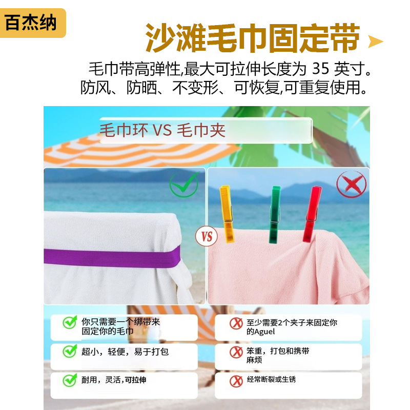 Outdoor Beach Chair Towel Fixing Belt Cruise Pool Chair Towel Clip Multi-Color Elastic Elastic Band Beach Towel Belt