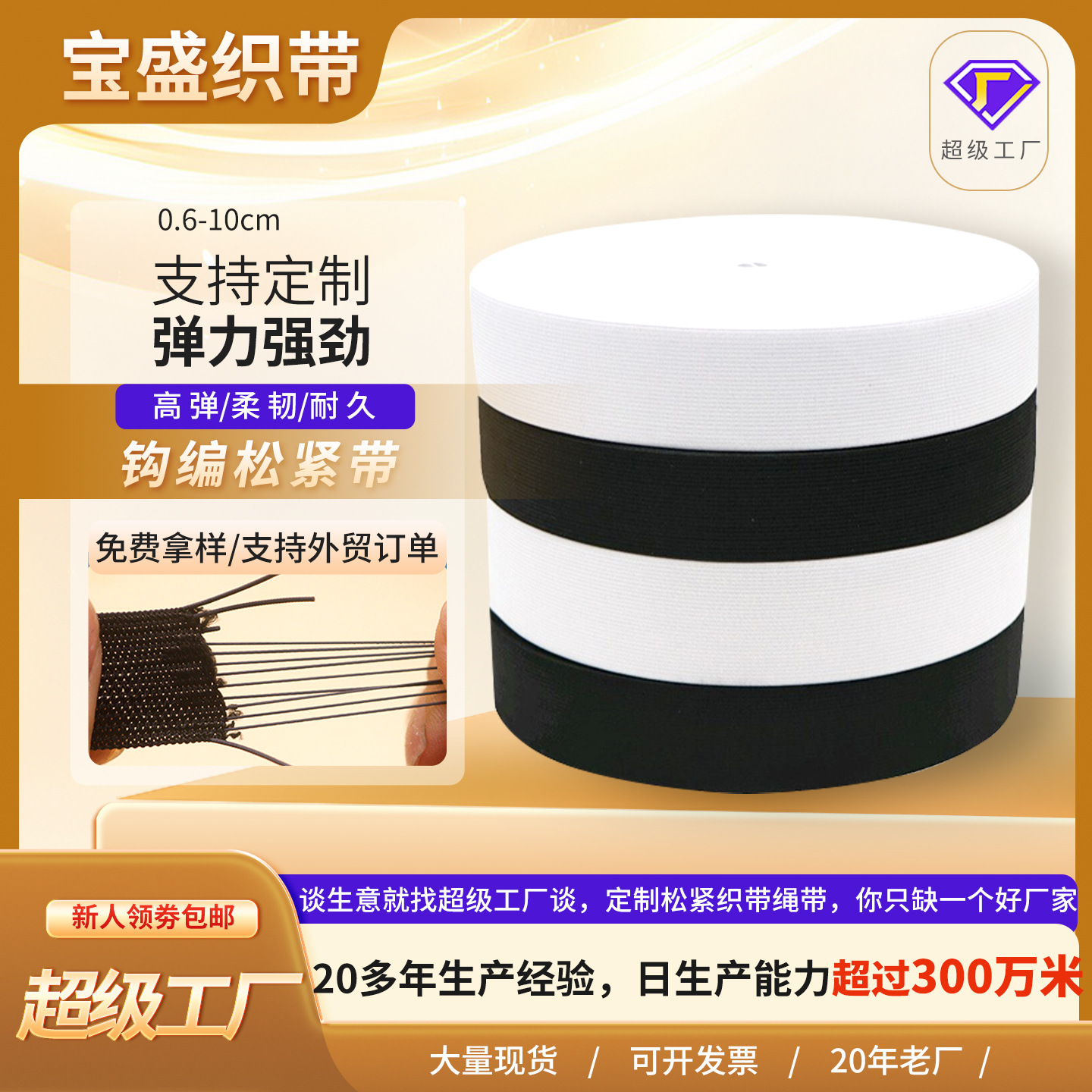 Manufacturer Black and White Crochet Elastic Band Plain Flat Wide Elastic Knitted Elastic Strong Skirt Waistband Elastic Band