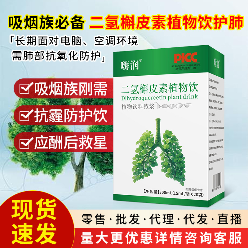 Густая суспензия с диhydroquercetin, экстракт трав, освежающий напиток для печени и легких, оптовая продажа