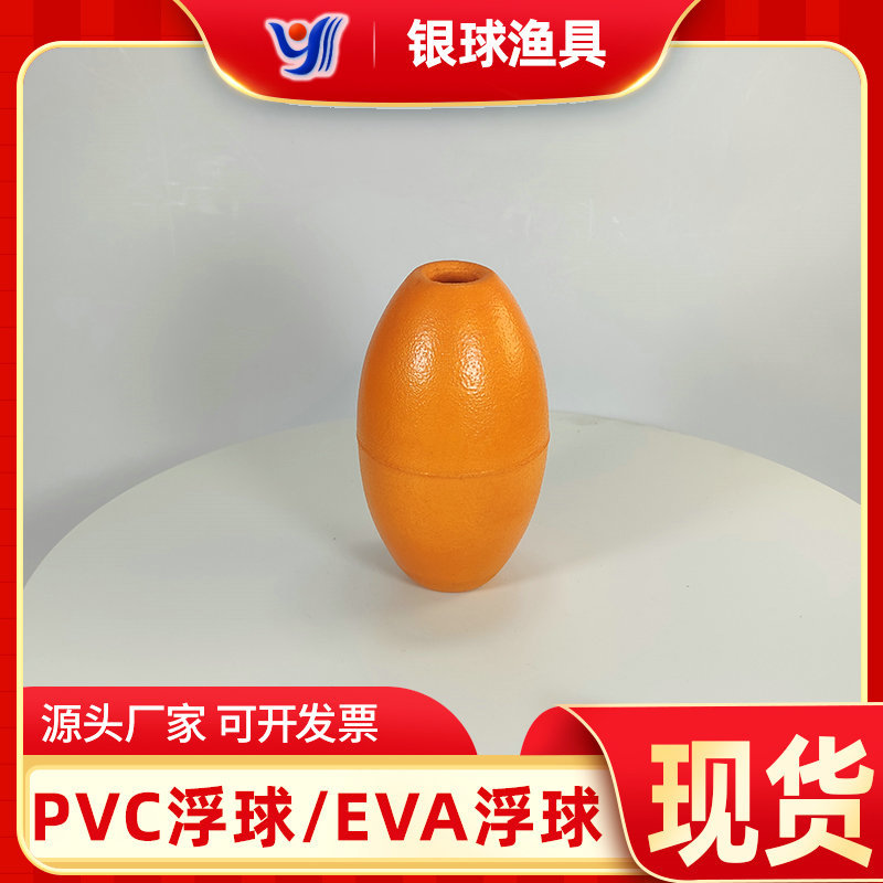 Пвх плавающий шар овальный пластиковый плавающий шар Sf-20 предупреждающий плавающий шар оптовые производители серебряный шар рыболовные принадлежности