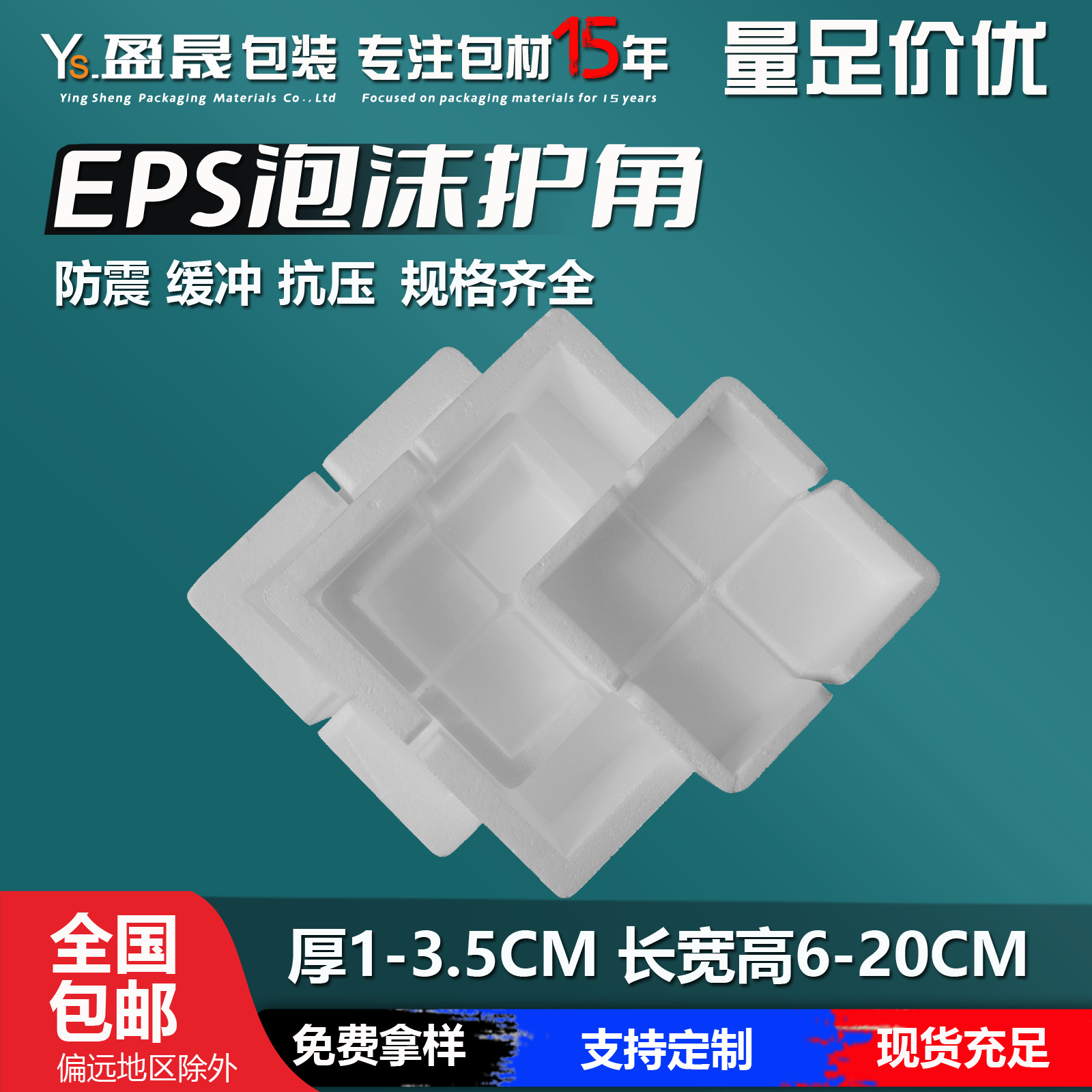 Manufacturers in stock EPS molded foam corner protector hardened high-density three-sided right-angle foam corner cover edge corner pad
