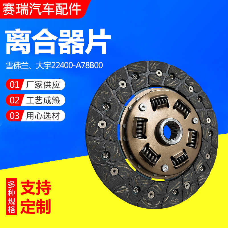 Daewoo 22400-a78b00 clutch plate clutch pressure plate car accessories clutch pressure plate assembly in stock