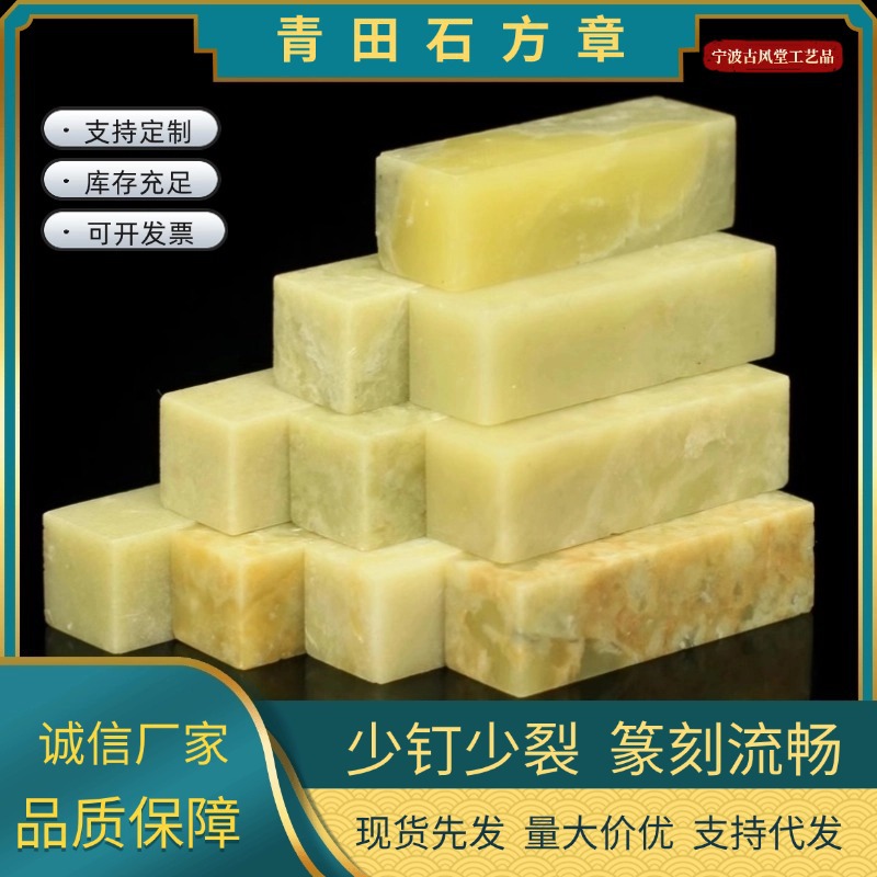 печать из камня Циньтянь 1*1*5CM материал печати камень для резьбы печать материал первого поколения
