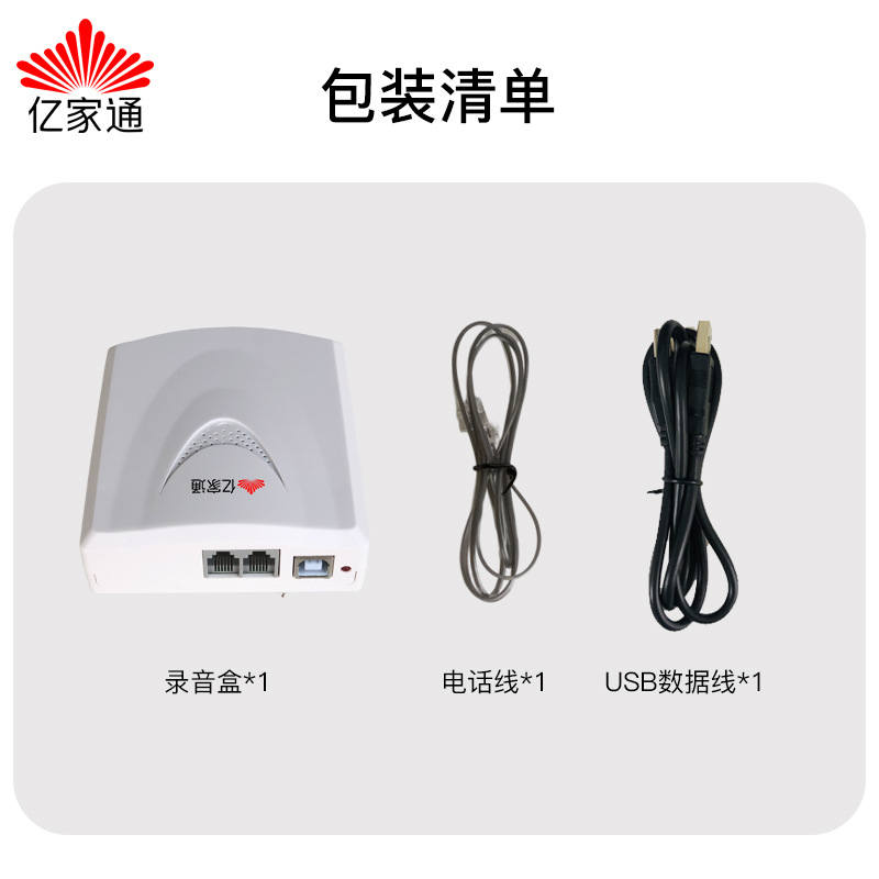 Yijiatong Voice Recorder Ir011 Computer Voice Recording Incoming Call Pop-Up Screen Computer Dial-Up Driver-Free Installation Domestic System