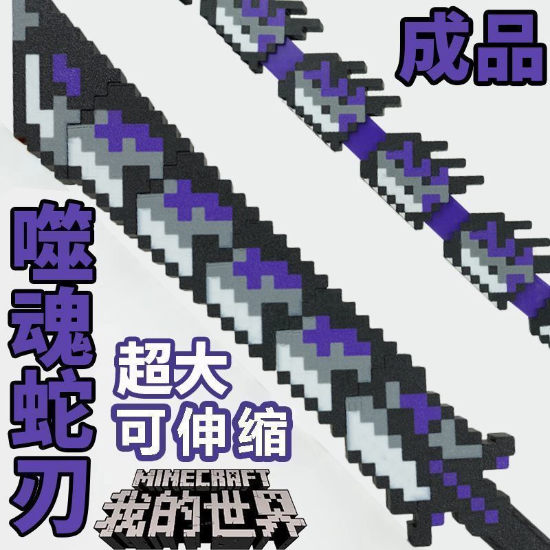 Minecraft Soul Eater Blade Mc Telescopic Weapon Model 3D Printed Building Block Assembly Toy Cool Transforming Ornament