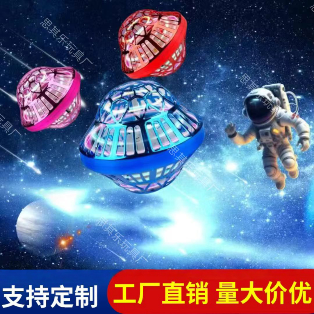 Популярный летающий диск UFO, вращающийся светящийся шар, магический индукционный вращающийся шар, гироскоп с интеллектуальной подвеской
