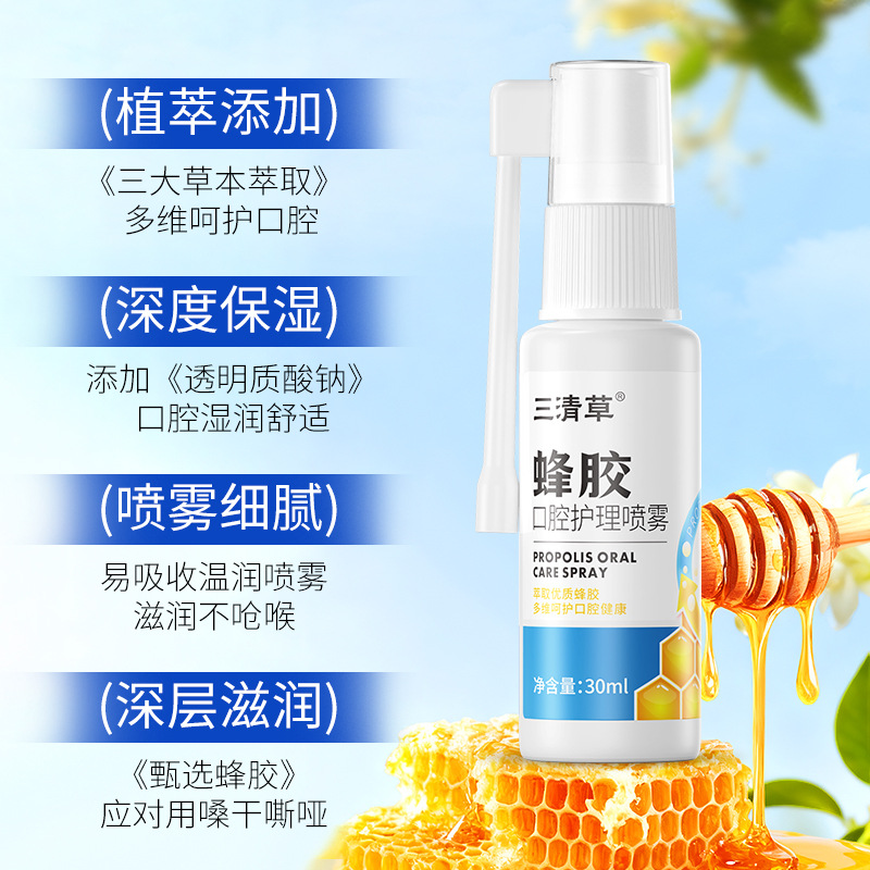 Sanqing Grass Propolis Oral Care Spray Herbal Throat Moisturizing Gentle Throat Protection Mouth Spray Breath Freshener Spot Wholesale