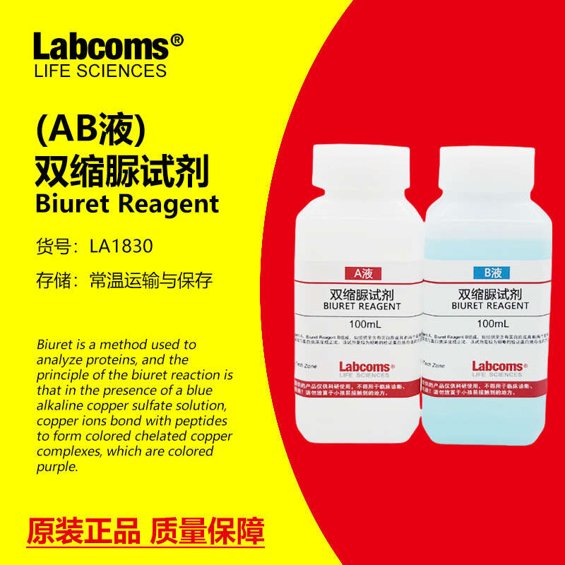 реагент Биурет для определения белка, студент, биологический эксперимент, раствор A B 2 × 100мл