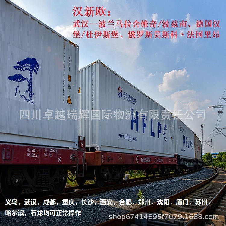 Chengdu, Shenzhen, Zhengzhou and Other China-Europe International Railways with Double Clearance to Door, Dedicated Service, Limited Time Discount Digital Logistics