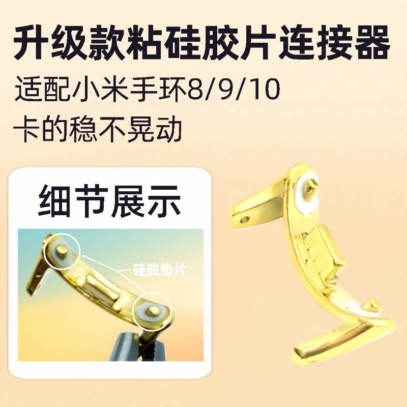 Suitable for Xiaomi Mi Band 8/9/10 Metal Strap Connector Ceramic Version Bracelet Adhesive Silicone Pad Special Head Piece