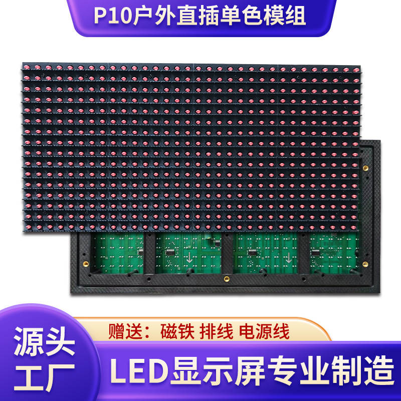 Уличный водонепроницаемый рекламный скролл-дисплей P10 одноцветный