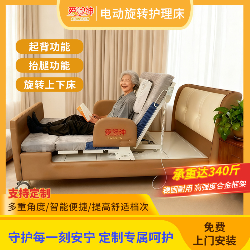 Aiyoushen Electric Nursing Bed, Special Bed for Elderly Patients, Multifunctional Rotating Automatic Lifting Bed for Home Use, Suitable for the Elderly