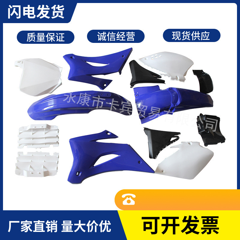 внешние детали для внедорожного мотоцикла Zhenglin, полный комплект оболочек Ttr250Yzf250