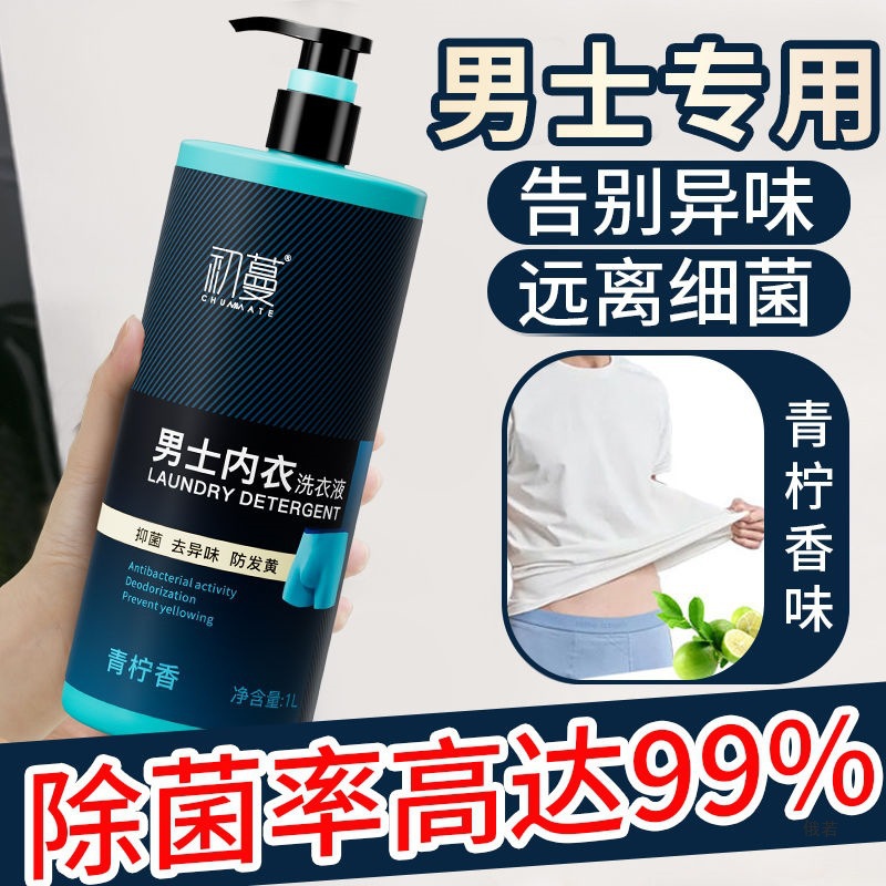 Men's Intimates Laundry Detergent, Hand-Pressed Intimates Cleaning Liquid to Remove Odor, Prevent Yellowing, Remove Bacteria, Refresh and Leave Fragrance for Men