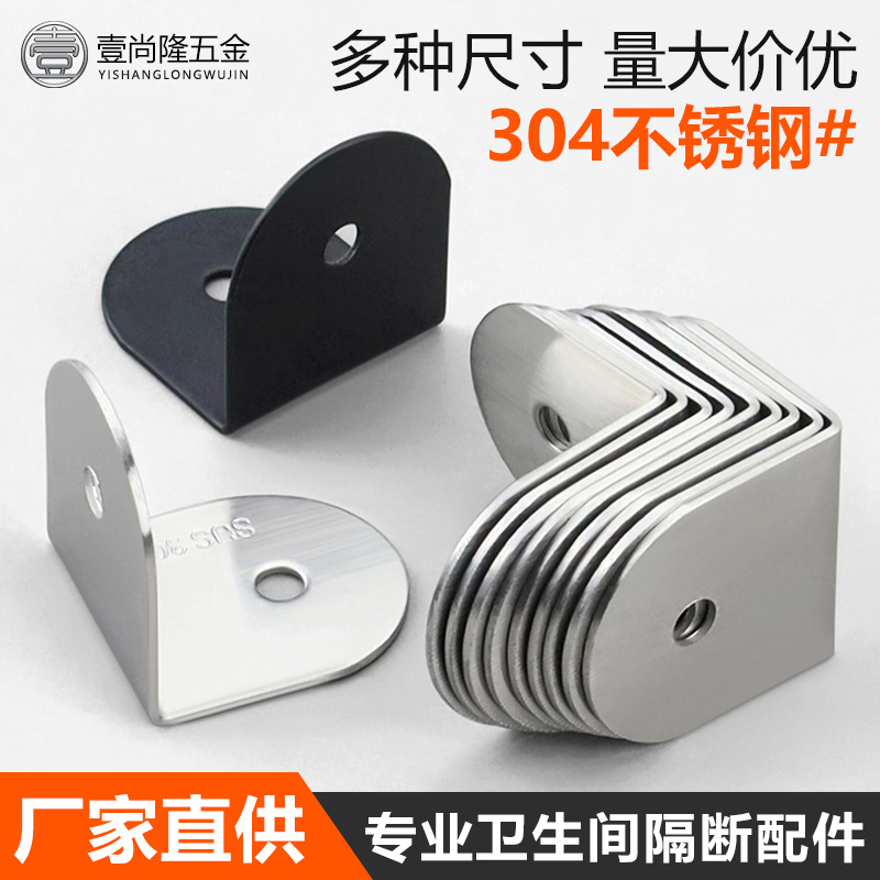 Аксессуары для перегородок общественного туалета, 90 градусов L-образный угол, соединение перегородки, уголок из нержавеющей стали 304
