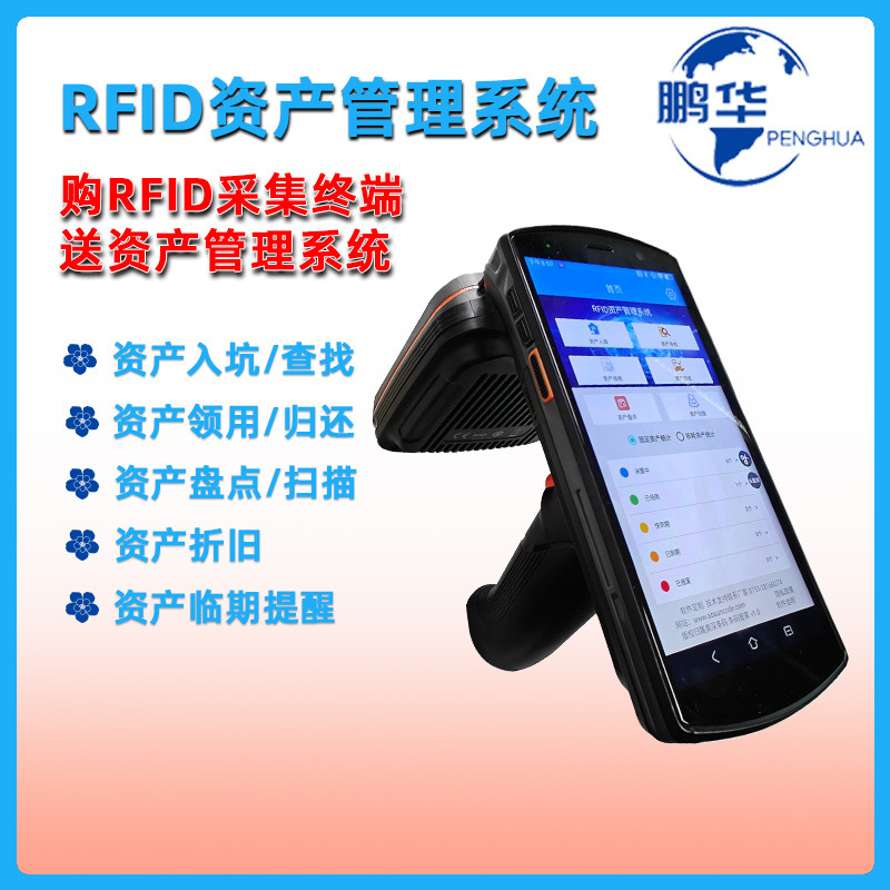Система управления активами с RFID, мобильное программное обеспечение для инвентаризации, ручное устройство для чтения и записи активов