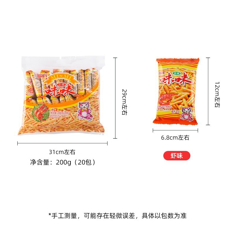 Aishangmimi Shrimp Crackers Snack Gift Pack Three-In-One 10g*20 Packs Office Snacks to Satisfy Cravings Nostalgic Leisure Food