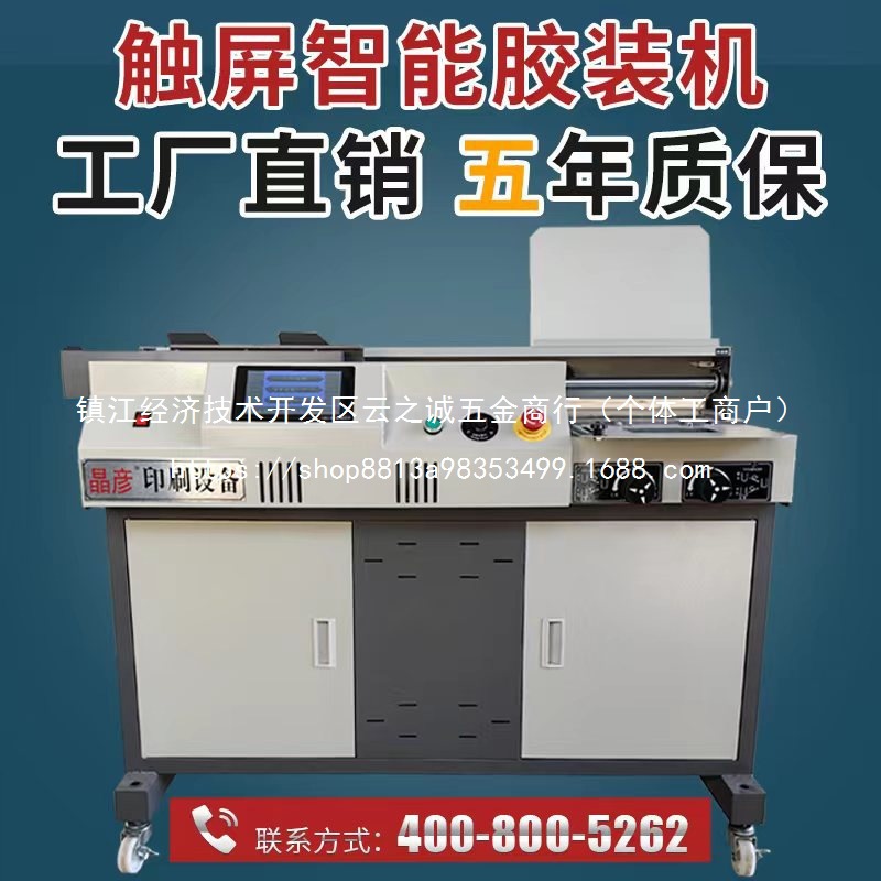 Gluing Machine, Fully Automatic Binding Machine, All-In-One Machine, Wireless Large Thick Book, Document, Certificate, Book Wholesale