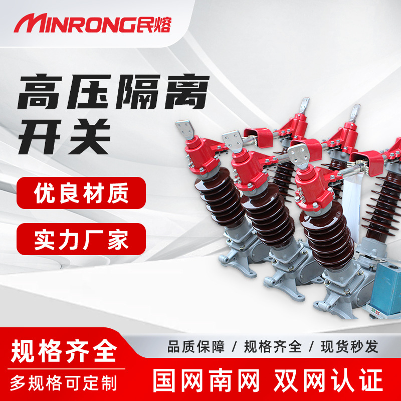 Minrong Gw5-40.5D/630A одинарный ручной заземляющий ножевой переключатель 35кВ уличный высоковольтный изолирующий переключатель ветровой генерации