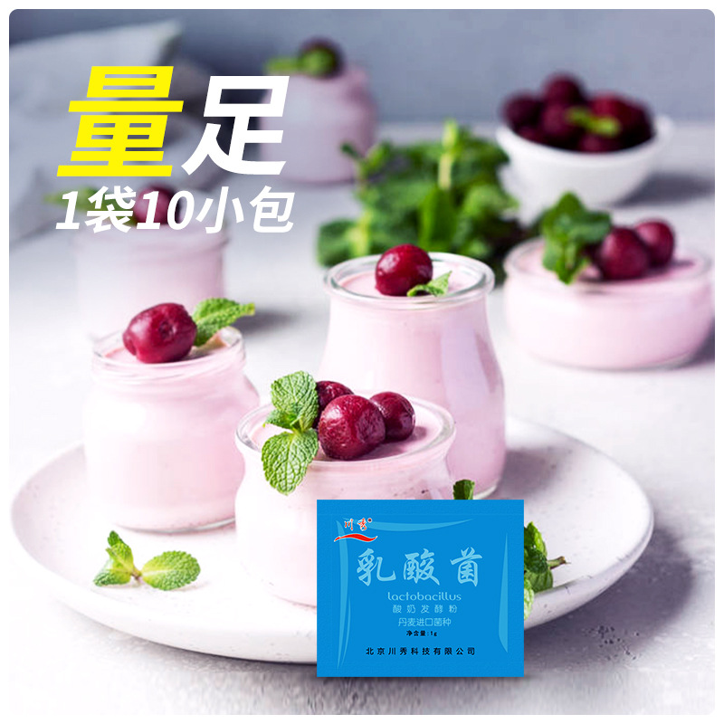 Chuanxiu Lactic Acid Bacteria Yogurt Fermentation Bacteria Powder Probiotics Yogurt Machine Home Yogurt Bacteria Starter Homemade Yogurt Milk Powder