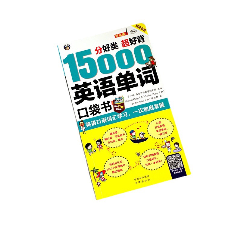 15000 English words pocket book commonly used English vocabulary shorthand complete collection of early and high school daily quick memory