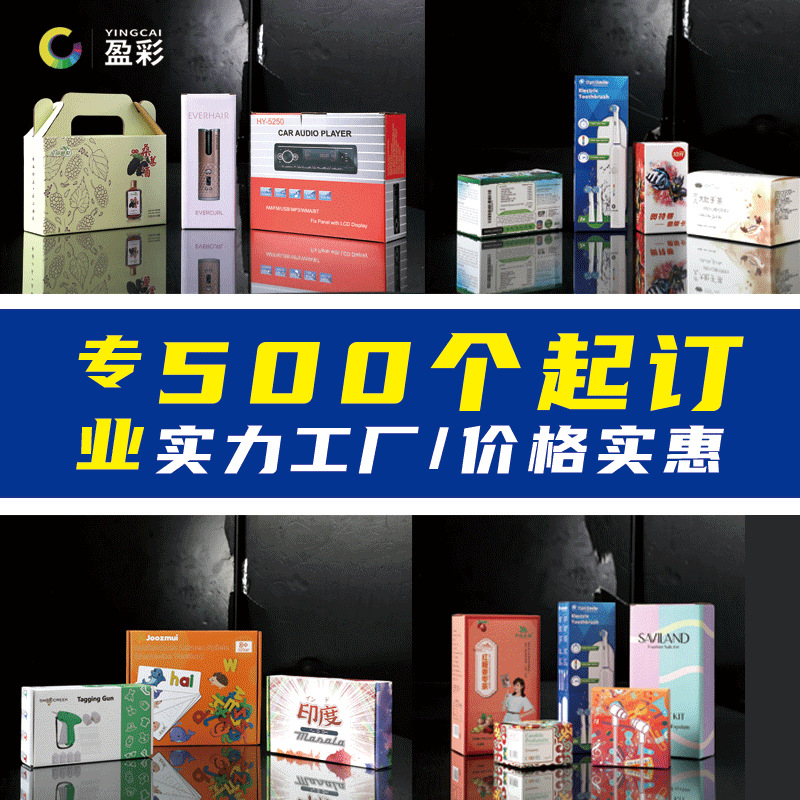 Small lot packaging color box card box color box packaging color box digital 3C product color box direct manufacturers
