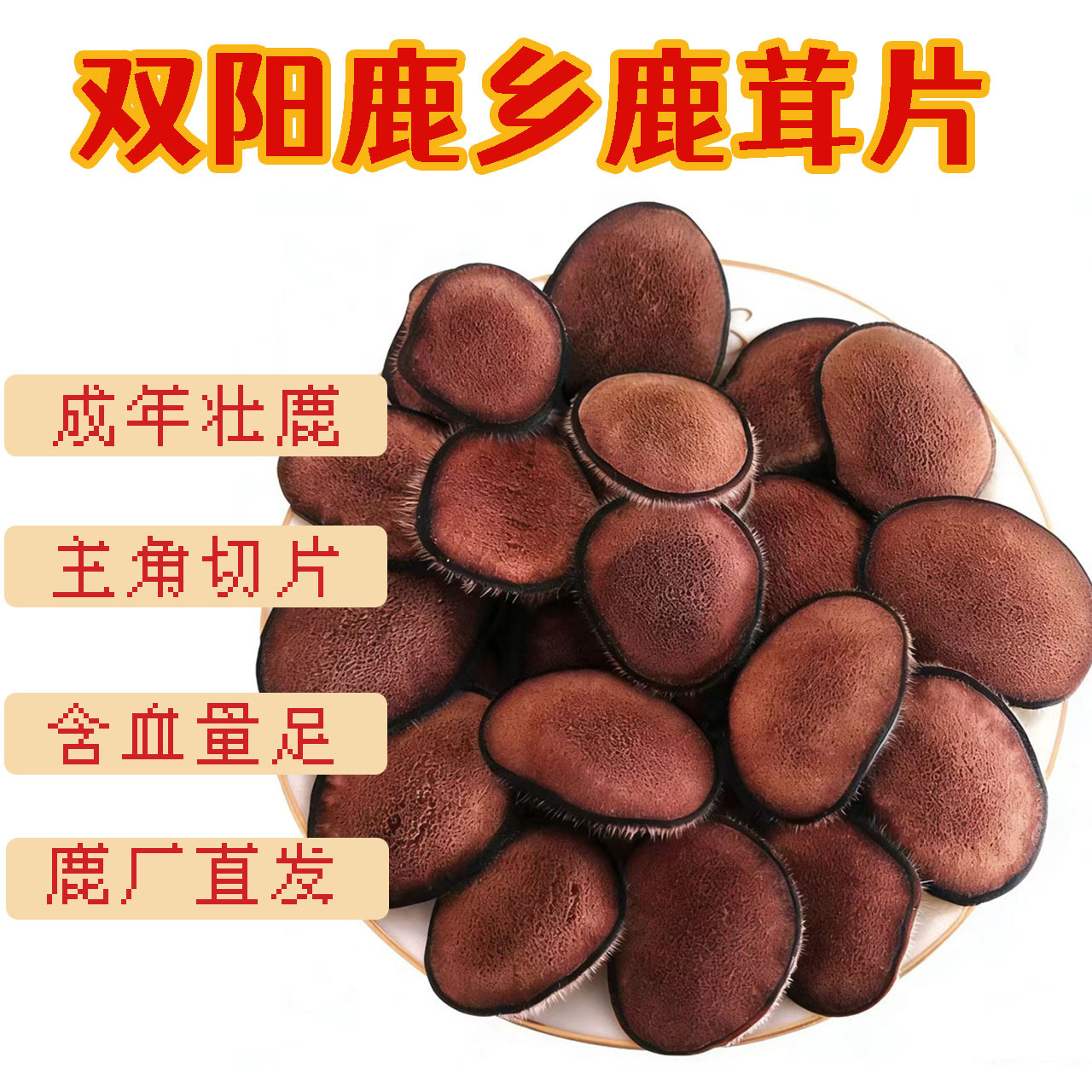 Слайсы оленевого рога с Чанбайшань, оптовая продажа, подарочная коробка с едой, мужская травяная медицина