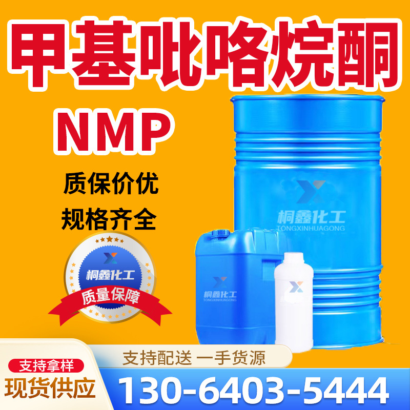 N-метилпирролидон, промышленный класс, электронный очиститель 99%