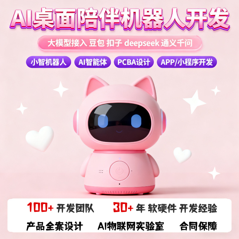 Ai Pet Companion Robot Xiaozhi Voice Desktop Toy Customized Esp32 Jerry Solution App Platform Development