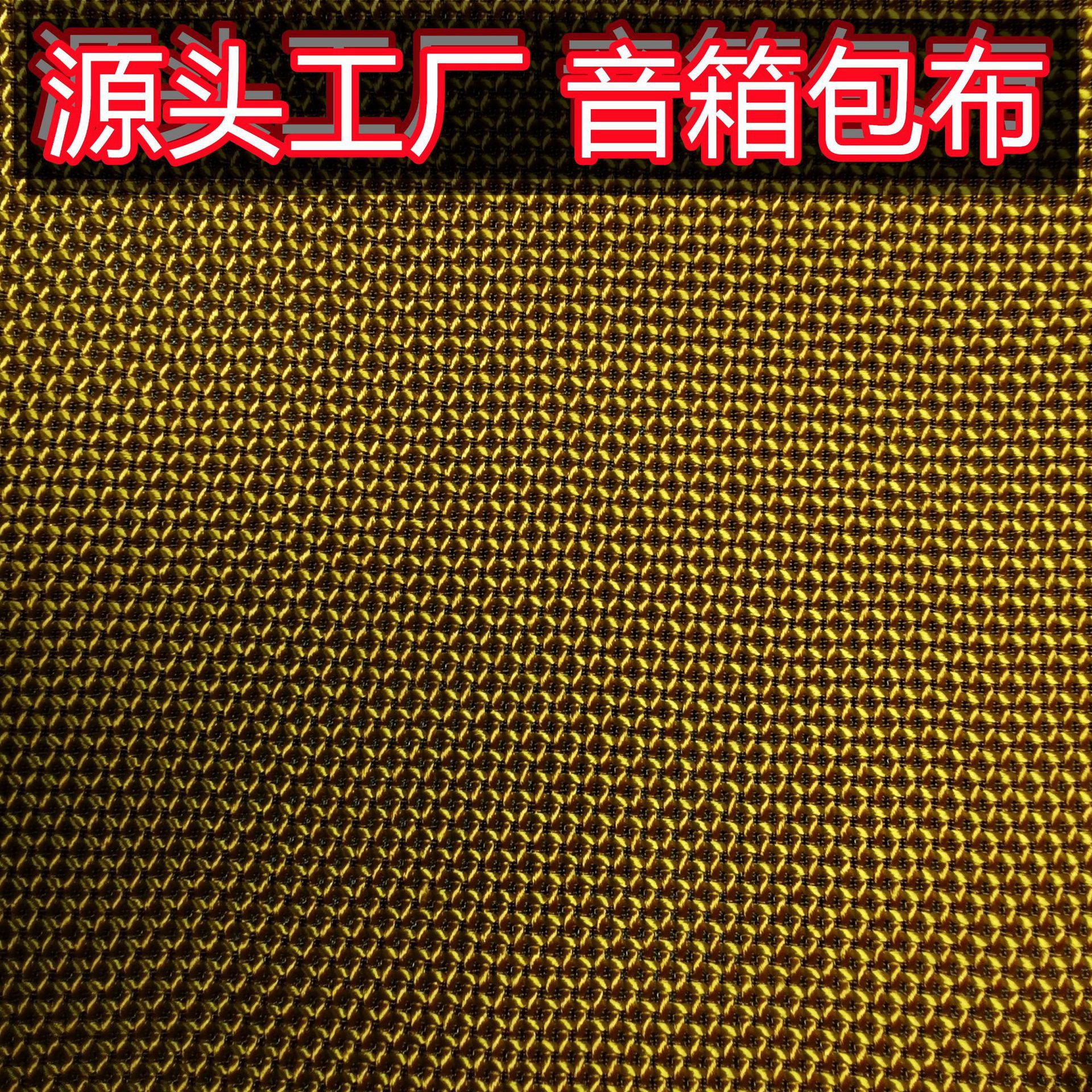 Thickened Sound-Transparent Dust-Proof Speaker Cloth Waterproof Coating Mesh Cloth Luggage Shoe Material Bluetooth Speaker Cloth Supports Customization