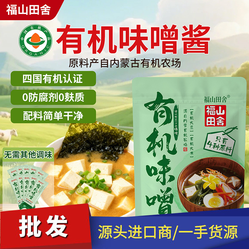 Органический белый мисо-соус Fushan Tashiro в независимой упаковке, японский суп, мгновенный соус для мисо-супа 200г