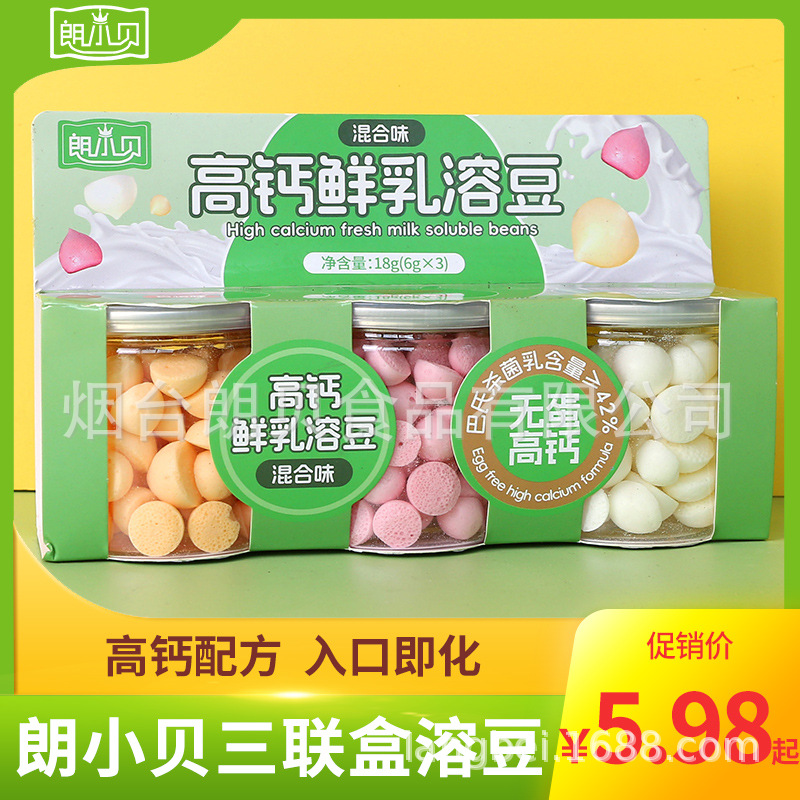 Lang Xiaobei Children's Snacks Soluble Beans Triple Box High Calcium Soluble Beans 0 Sucrose Small Steamed Buns Children's Snacks Triple Soluble Beans