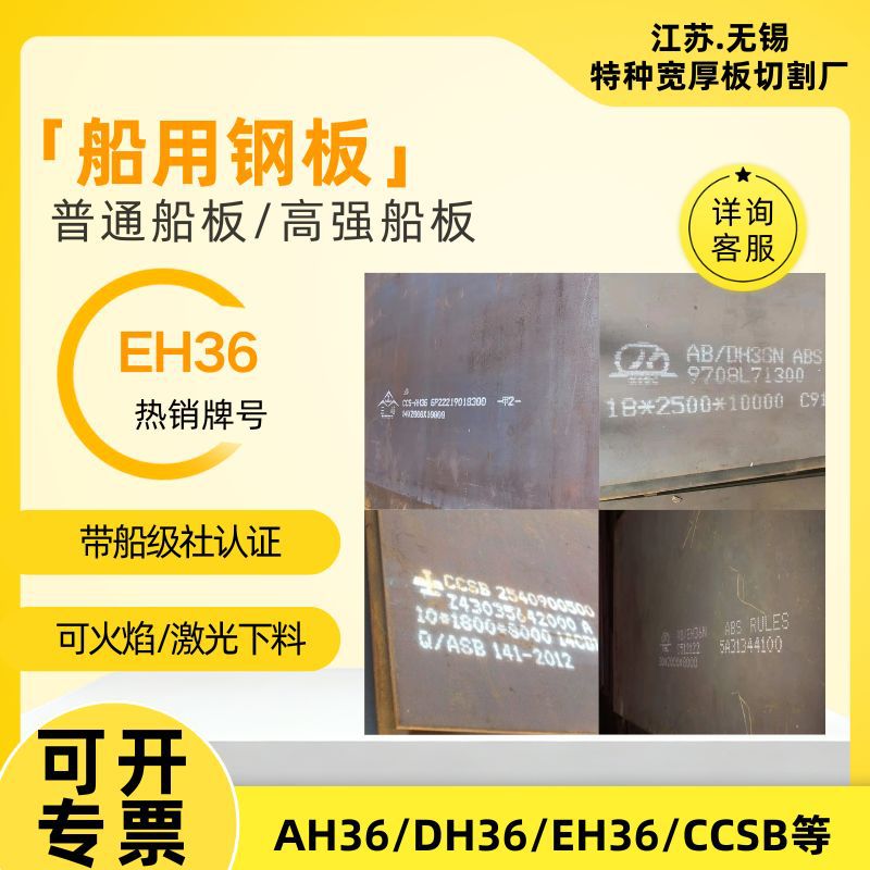 Eh36 Marine Grade Steel Plate 25mm Medium-Thick Plate鞍钢 (Ansteel) in Stock, Can Be Cut Ccsa Ccsb Wuxi Warehouse Available