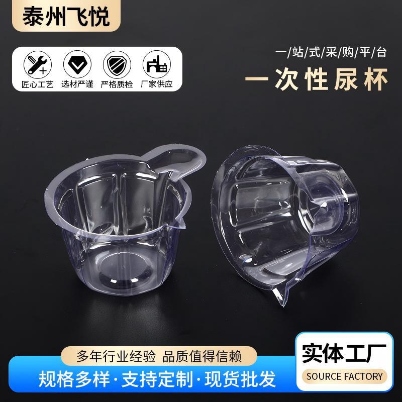 Одноразовая чашка для сбора мочи лабораторные расходные материалы многоразмерная