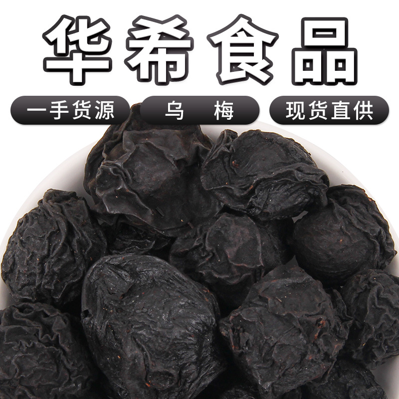 Оптовая продажа сушеных черных слив, ингредиенты для супа из кислых слив