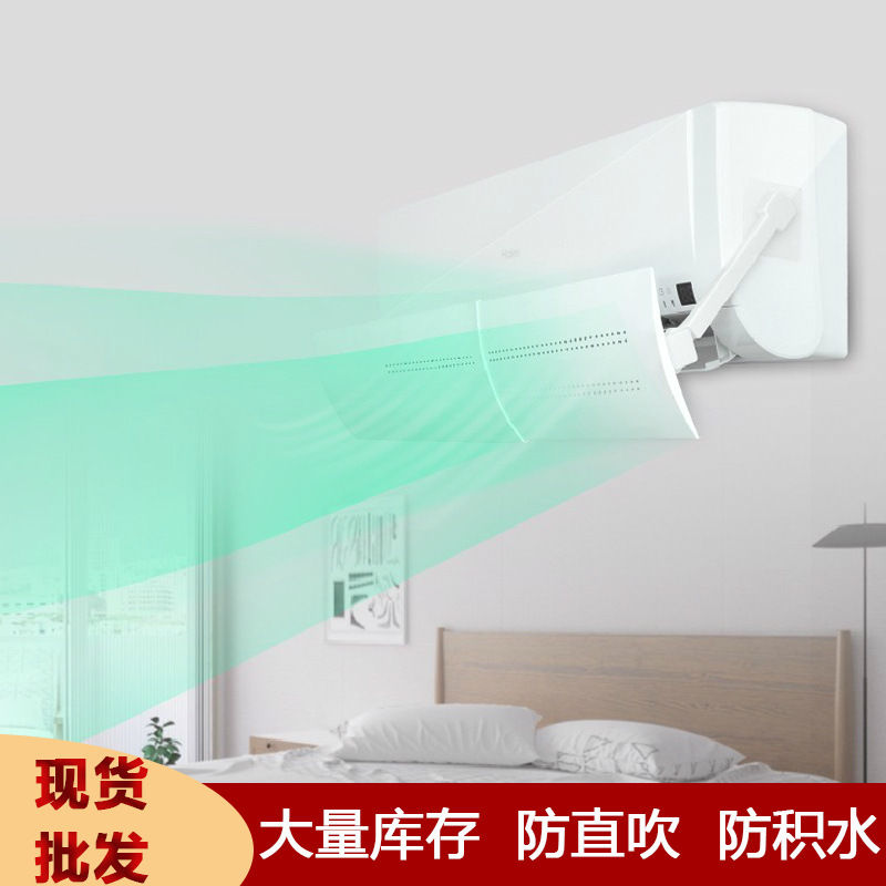 Защитная пластина для кондиционера для младенцев и детей, анти-ветровая защита, дефлектор, брызгозащитная пластина