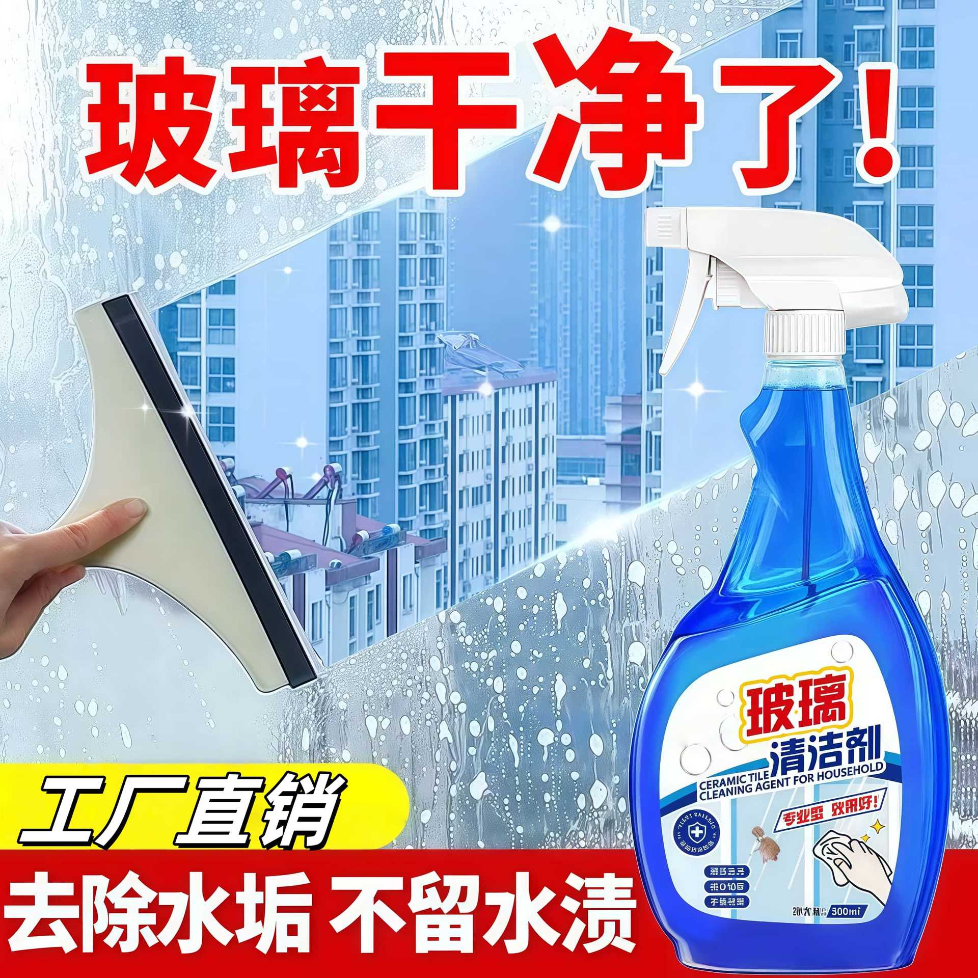 Glass Cleaner, Glass Cleaner, Household Artifact, Mirror Cleaner, Bathroom Scale, Window Powerful Decontamination, Universal for All Seasons